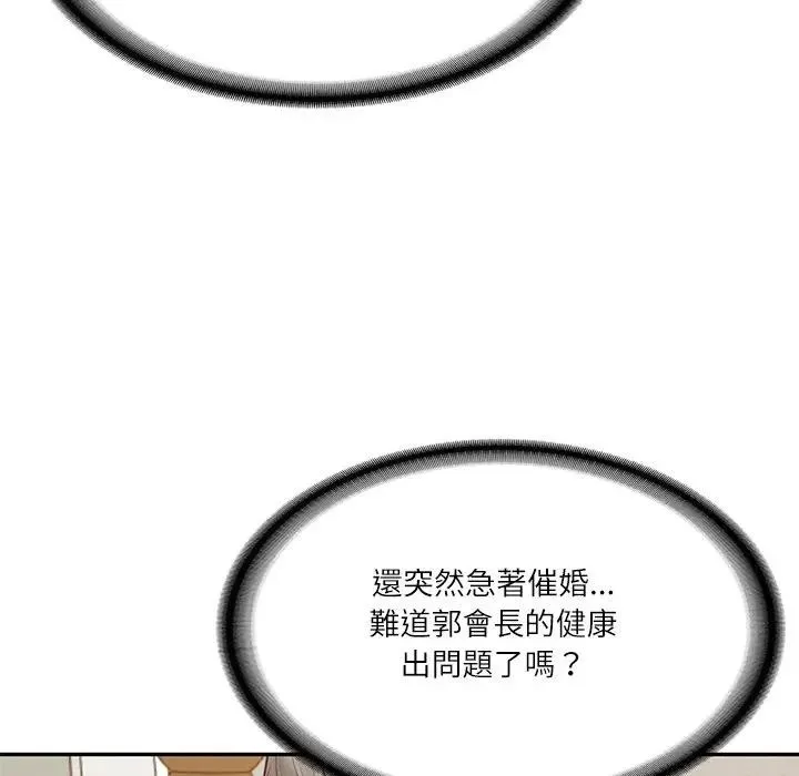 财阀家的女婿 第68話 第92页