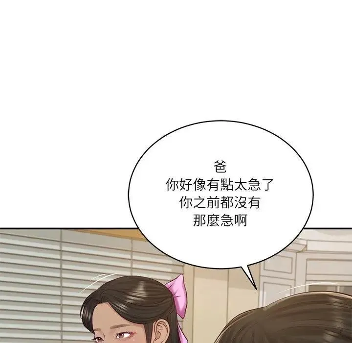 财阀家的女婿 第68話 第77页