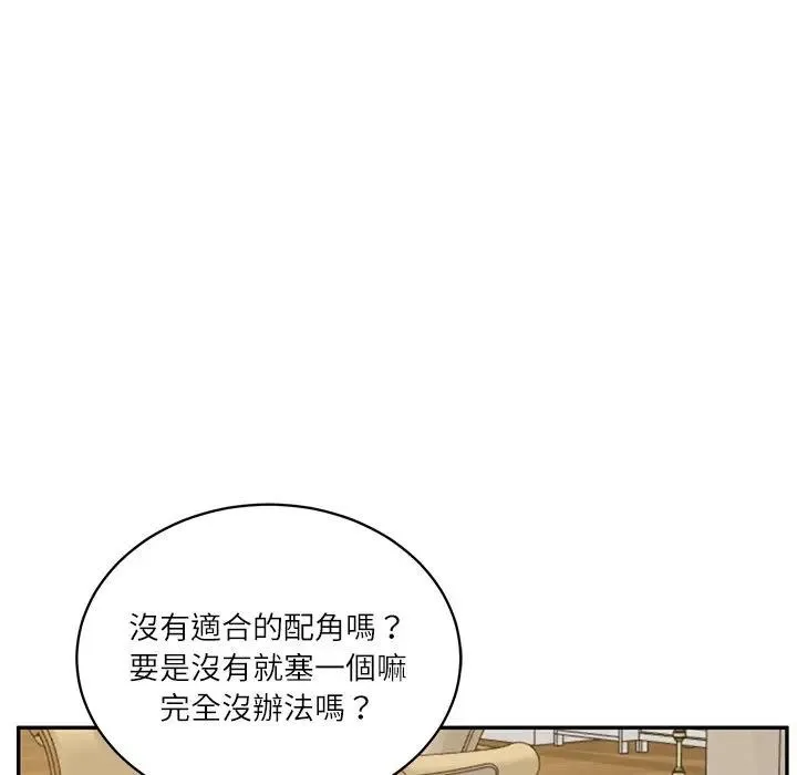 财阀家的女婿 第68話 第123页