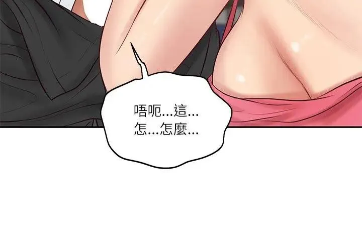 财阀家的女婿 第68話 第4页