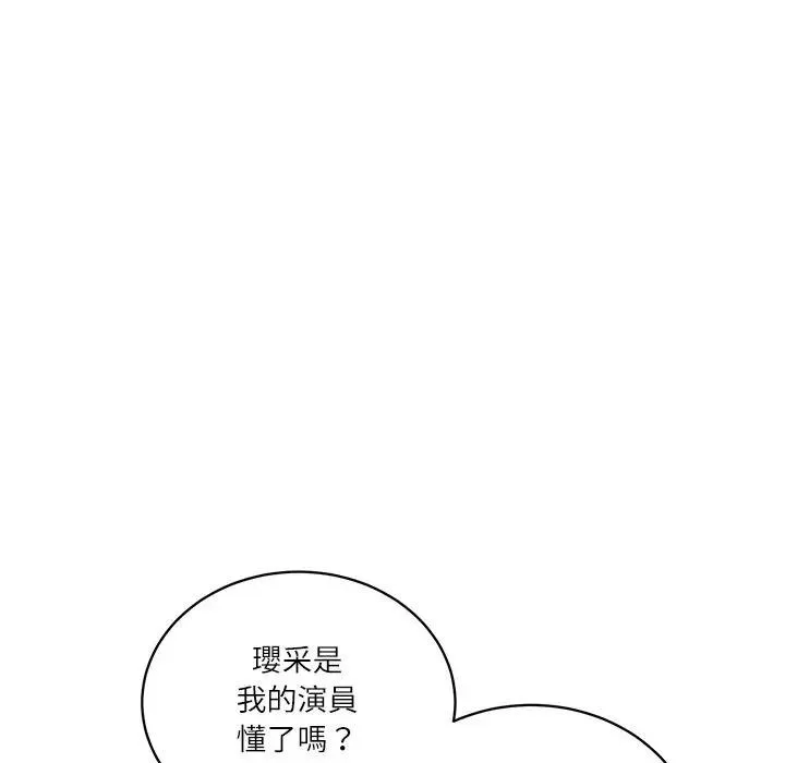 财阀家的女婿 第68話 第41页