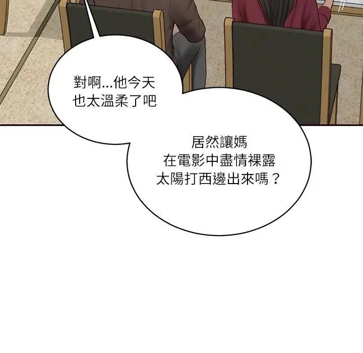 财阀家的女婿 第68話 第159页