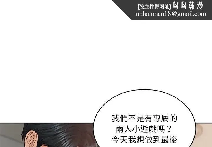 财阀家的女婿 第68話 第1页