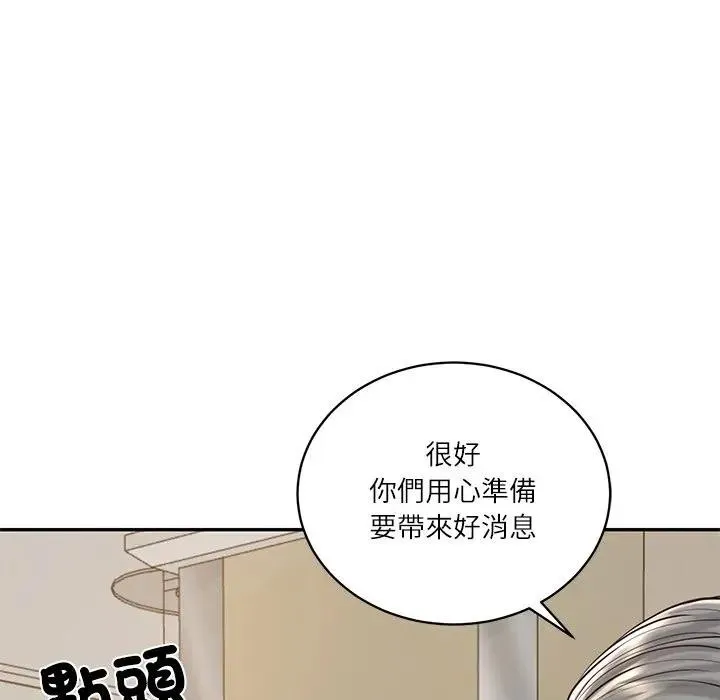 财阀家的女婿 第68話 第59页