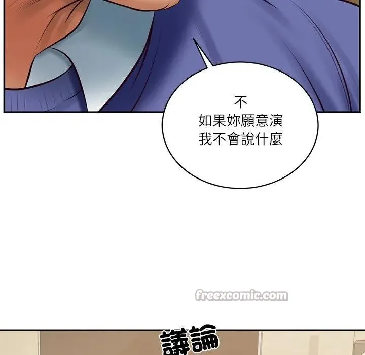 财阀家的女婿 第68話 第140页