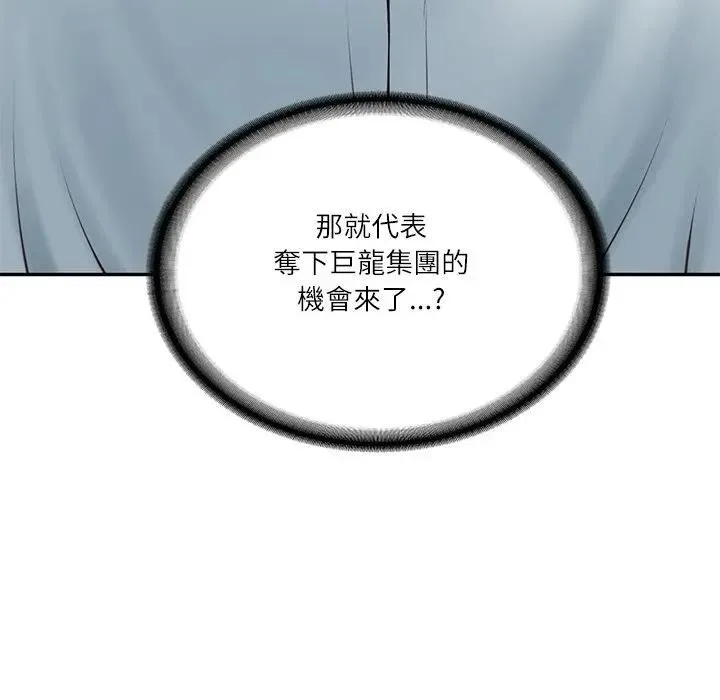 财阀家的女婿 第68話 第174页
