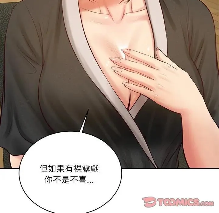 财阀家的女婿 第68話 第138页