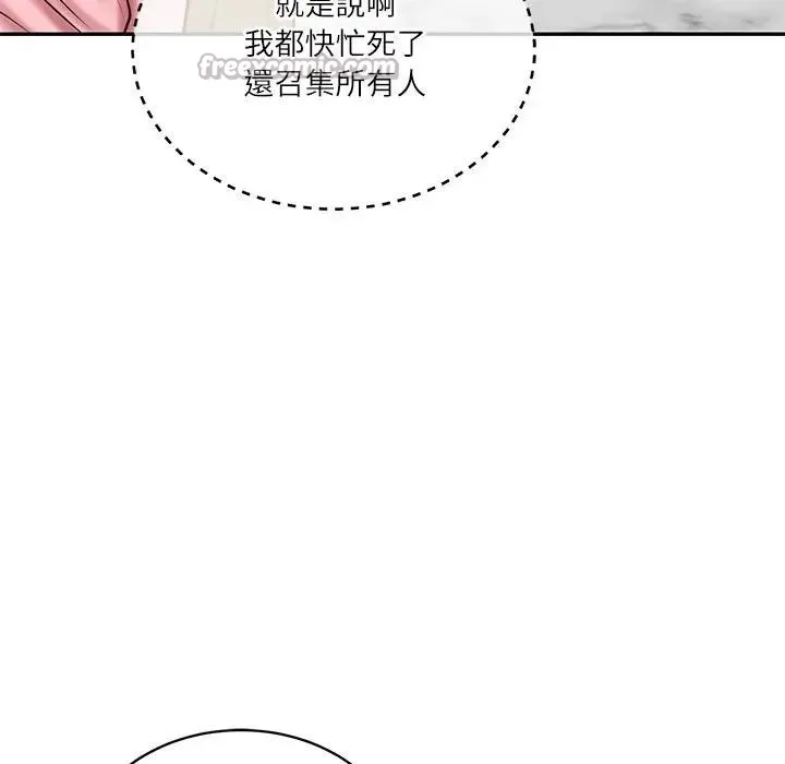 财阀家的女婿 第68話 第56页