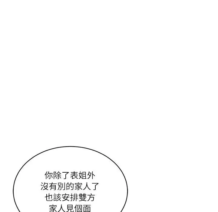 财阀家的女婿 第68話 第74页
