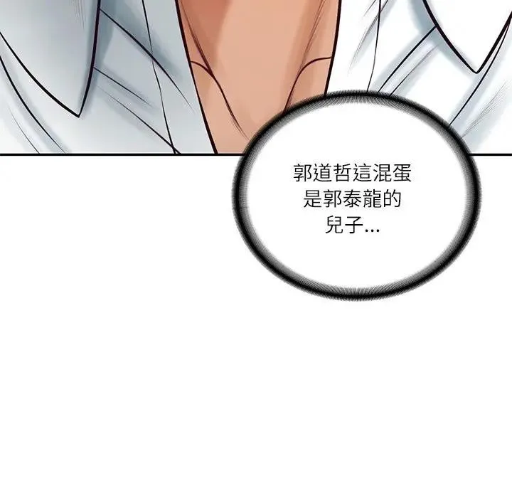 财阀家的女婿 第68話 第46页