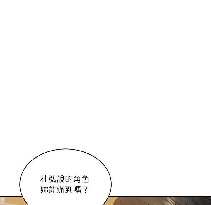 财阀家的女婿 第68話 第134页