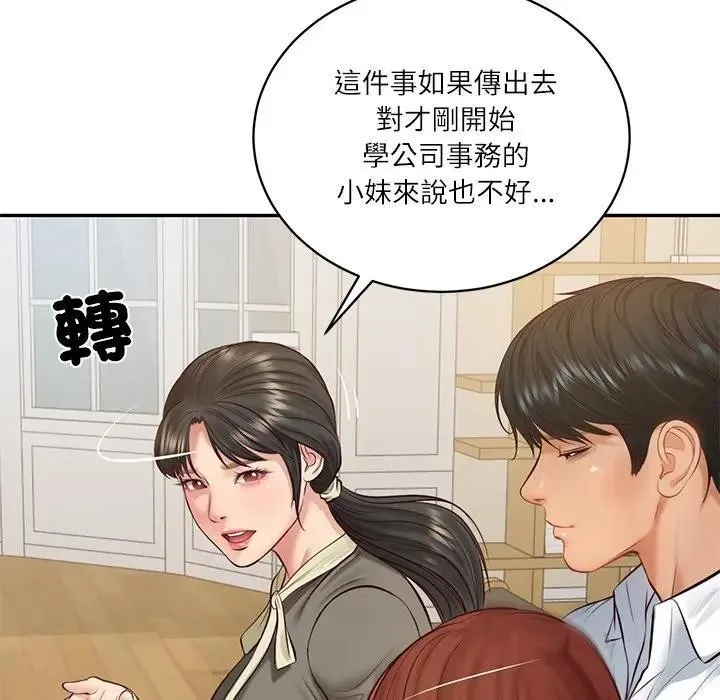 财阀家的女婿 第68話 第109页