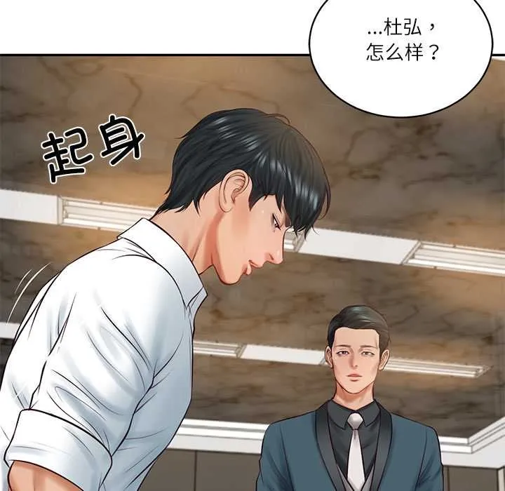 财阀家的女婿 第62話 第43页