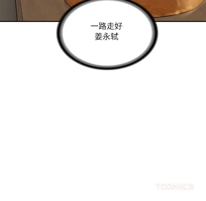 财阀家的女婿 第62話 第74页
