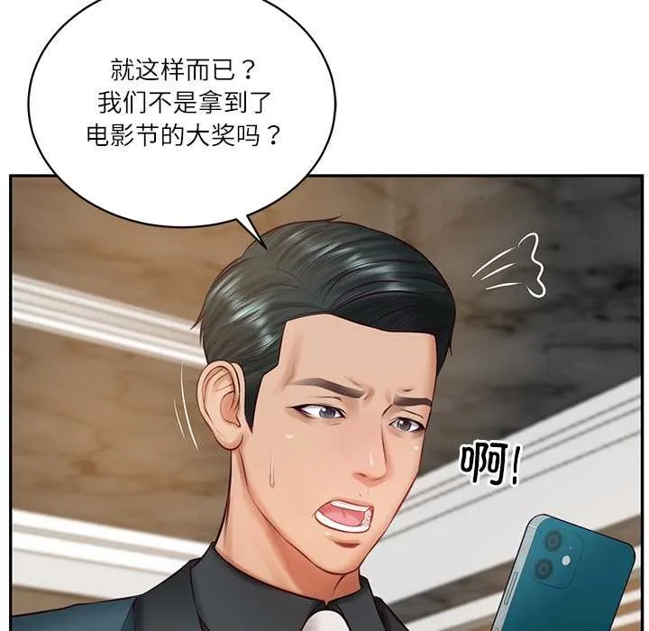 财阀家的女婿 第62話 第18页