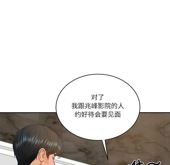 财阀家的女婿 第62話 第51页