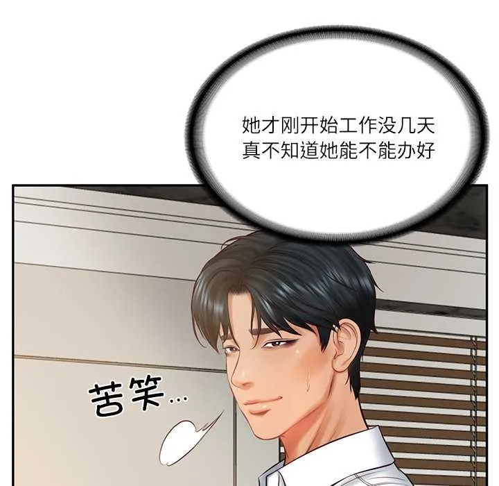 财阀家的女婿 第62話 第61页