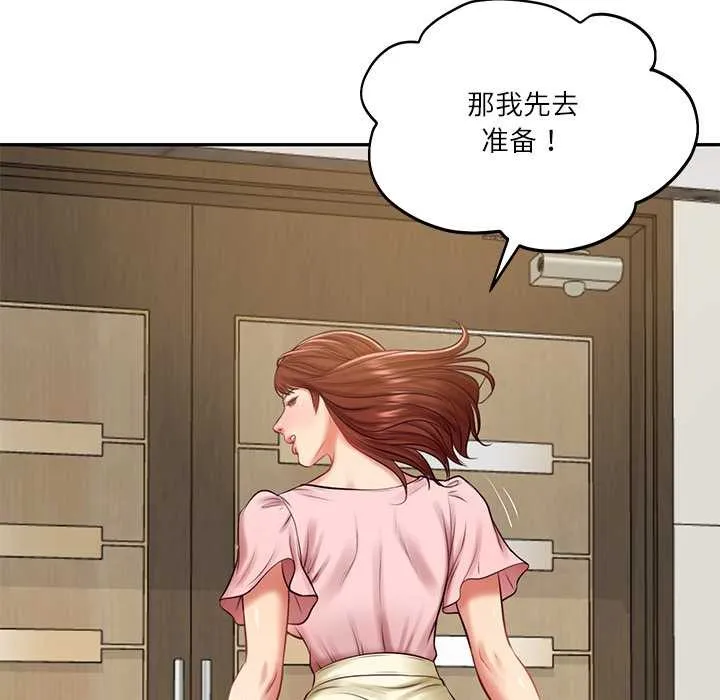 财阀家的女婿 第62話 第58页