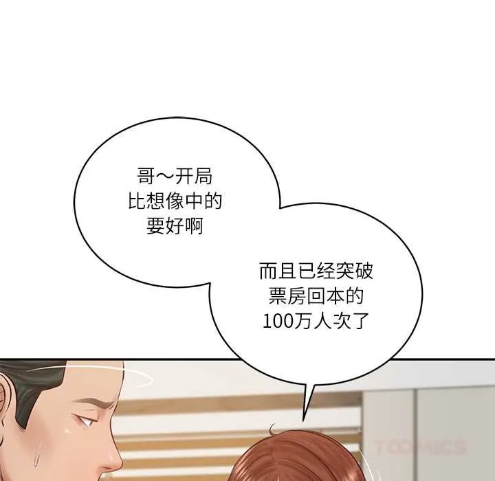 财阀家的女婿 第62話 第20页