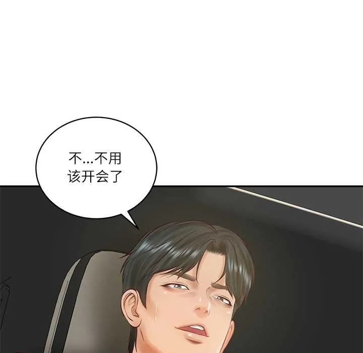 财阀家的女婿 第62話 第88页