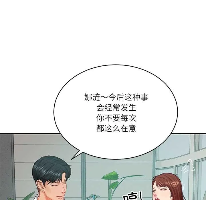 财阀家的女婿 第62話 第104页