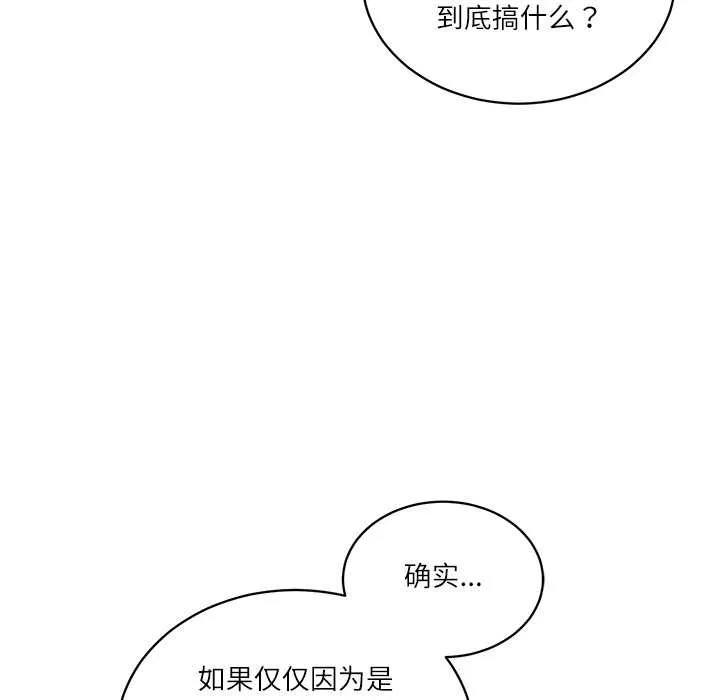 财阀家的女婿 第62話 第32页