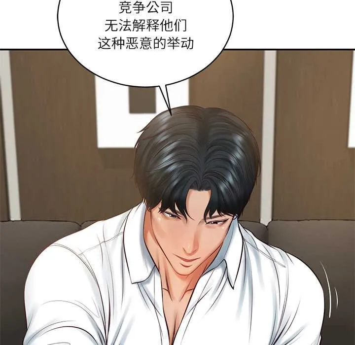 财阀家的女婿 第62話 第33页