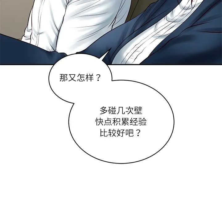 财阀家的女婿 第62話 第81页