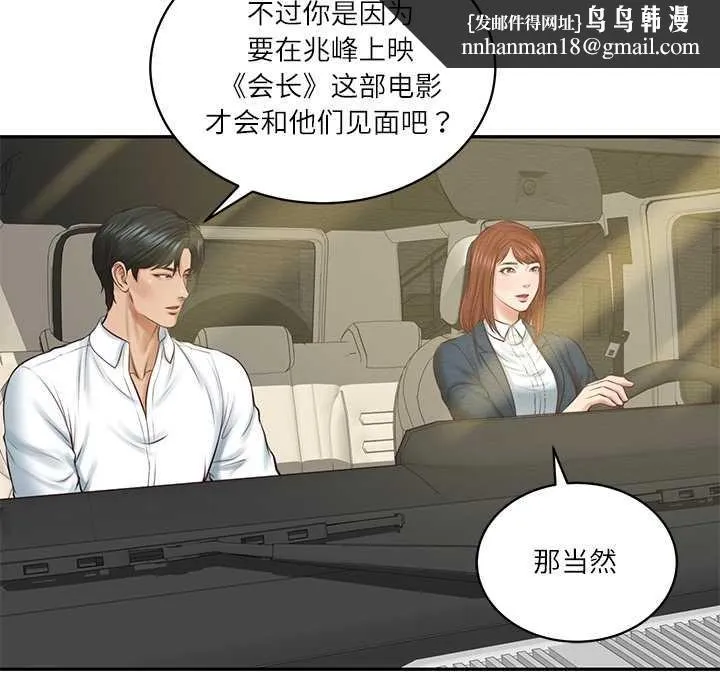 财阀家的女婿 第62話 第78页