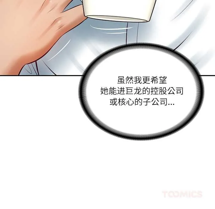 财阀家的女婿 第62話 第29页