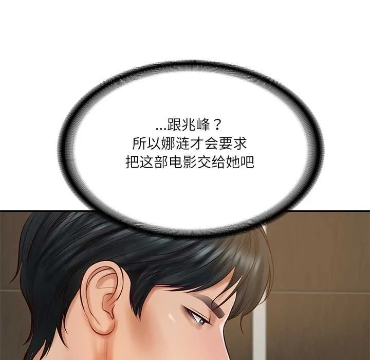 财阀家的女婿 第62話 第53页