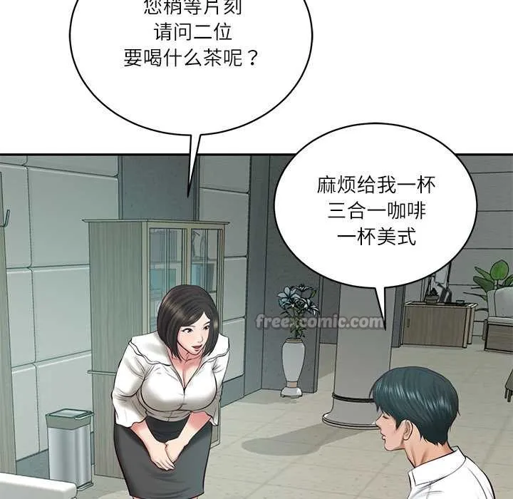 财阀家的女婿 第62話 第97页