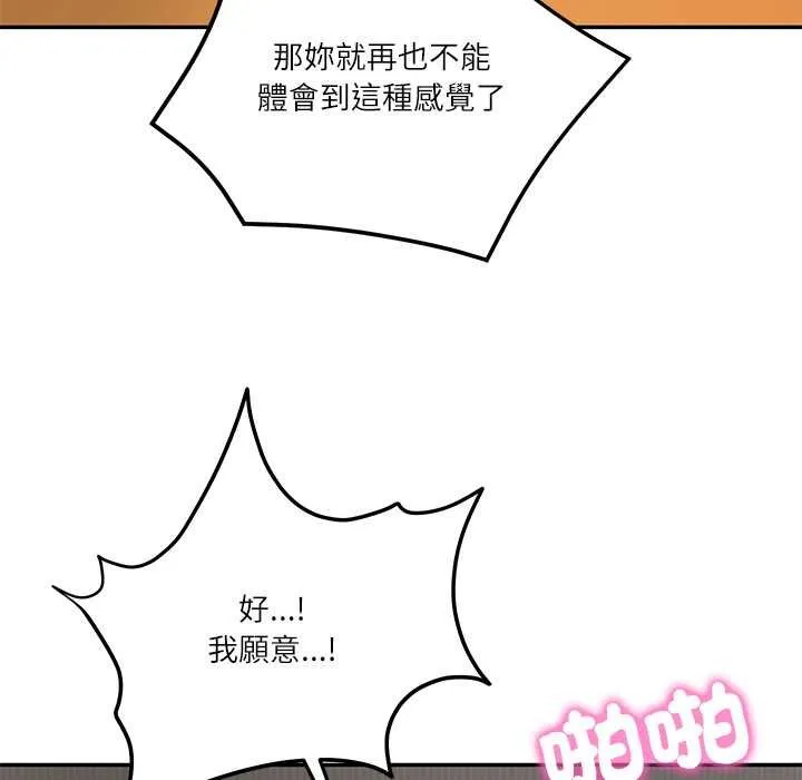 财阀家的女婿 第74話 第81页