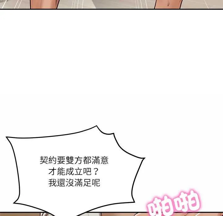 财阀家的女婿 第74話 第47页