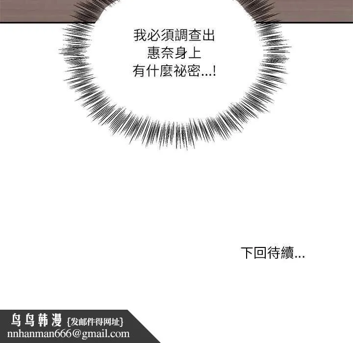 财阀家的女婿 第74話 第155页