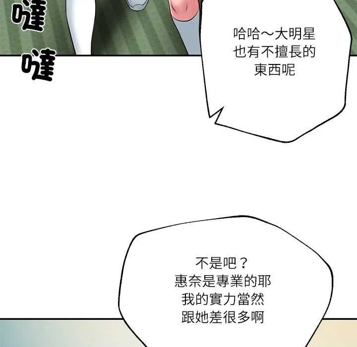 财阀家的女婿 第74話 第131页
