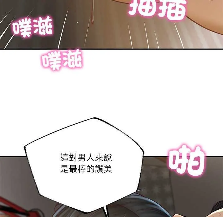 财阀家的女婿 第74話 第31页
