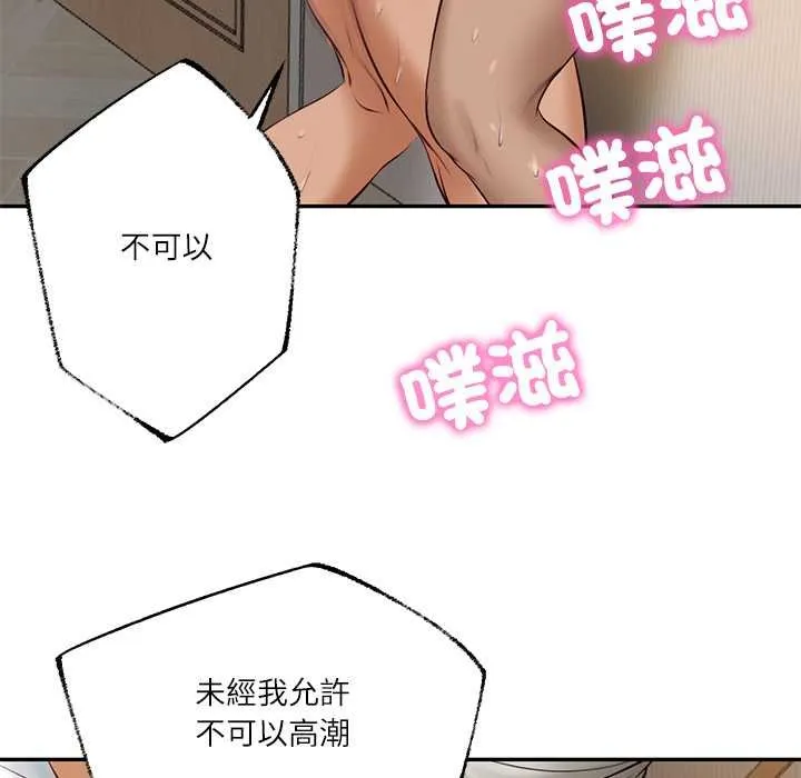 财阀家的女婿 第74話 第42页