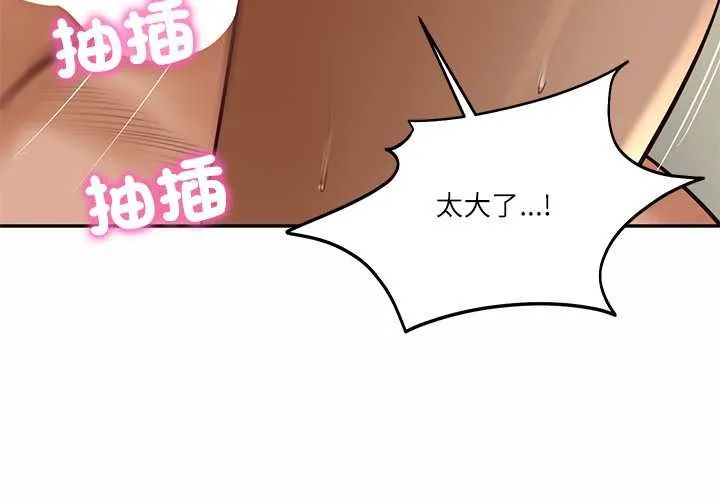 财阀家的女婿 第74話 第4页
