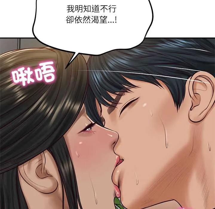 财阀家的女婿 第74話 第36页