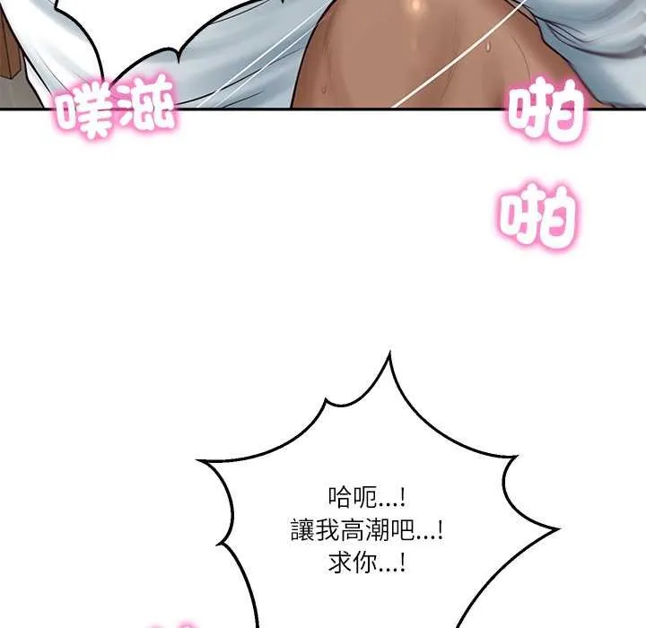 财阀家的女婿 第74話 第95页