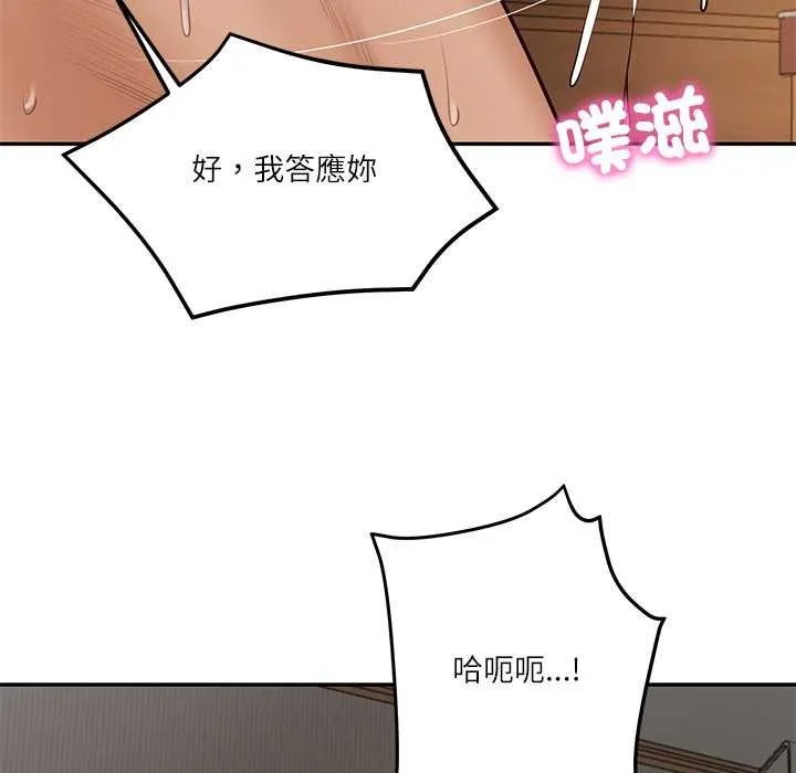 财阀家的女婿 第74話 第88页