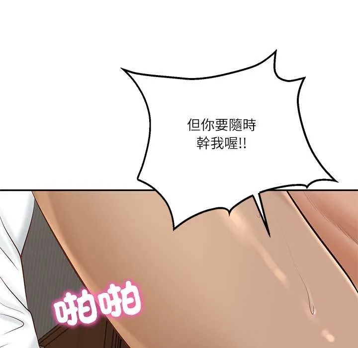 财阀家的女婿 第74話 第86页