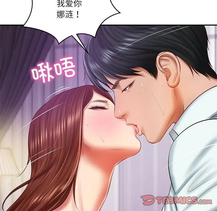 财阀家的女婿 第32話 第48页