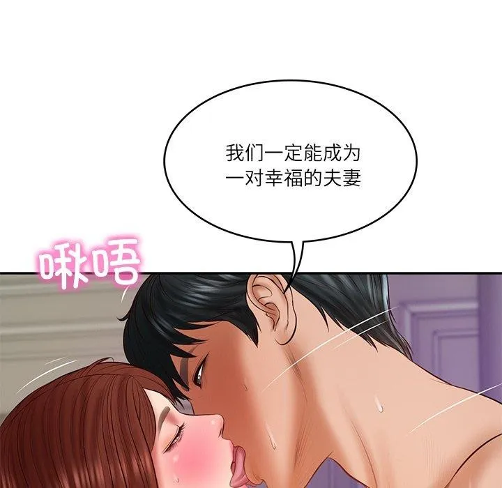 财阀家的女婿 第32話 第123页