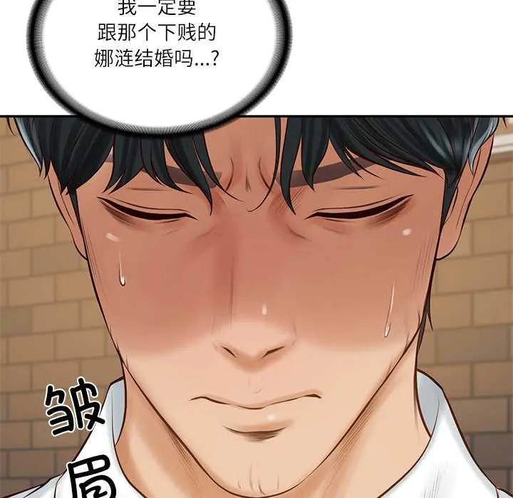 财阀家的女婿 第57話 第7页