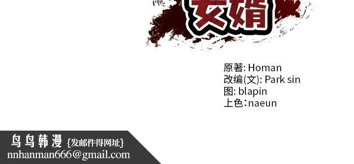 财阀家的女婿 第45話 第143页