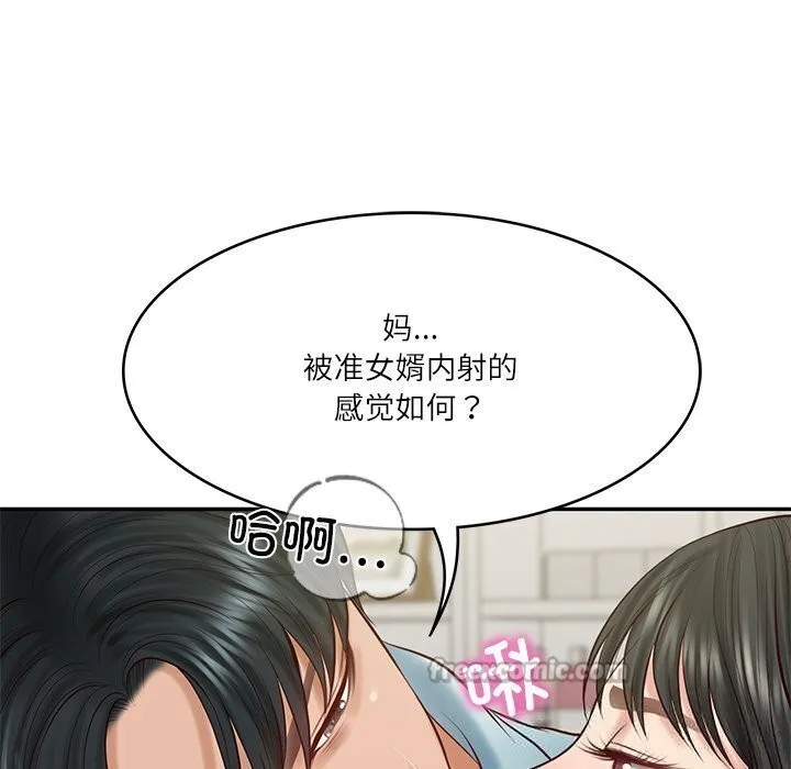 财阀家的女婿 第45話 第14页
