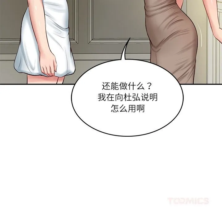 财阀家的女婿 第45話 第33页