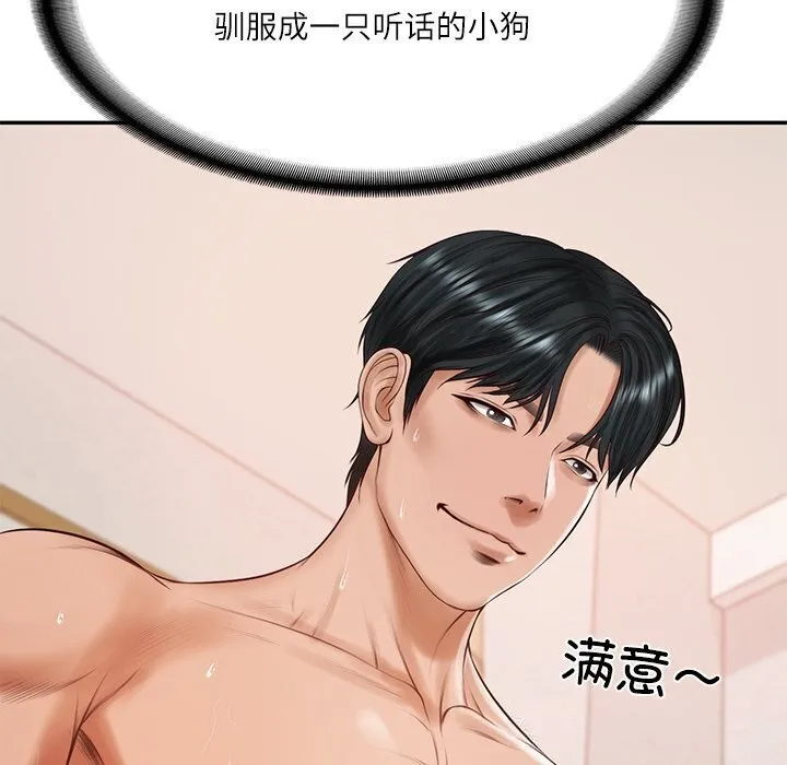 财阀家的女婿 第45話 第135页